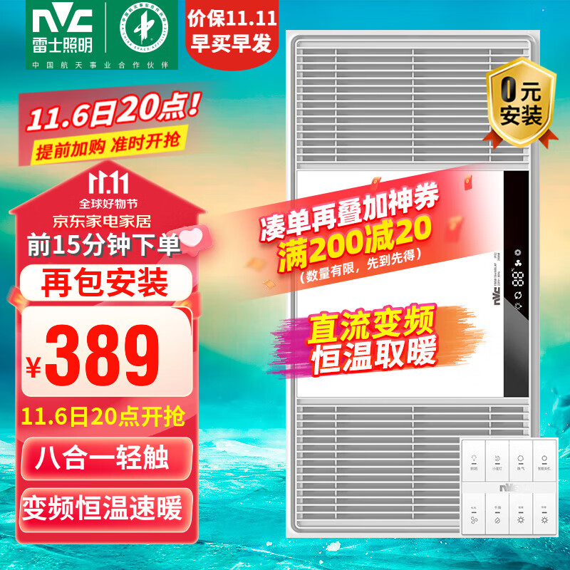 雷士（NVC） 浴霸风暖集成吊顶 卫生间浴室暖风机取暖器排气扇照明一体 2700W|八合一|变频恒温怎么样,好用不?