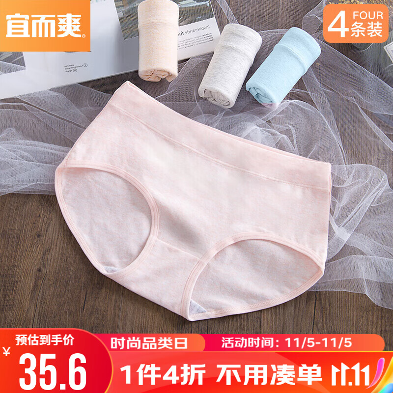宜而爽4条装内裤女抑菌中腰40支纯棉内档女士三角裤  M/160怎么样,好用不?