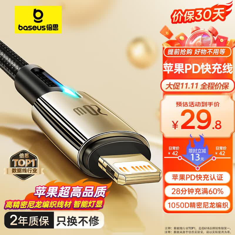 倍思 苹果数据线PD快充线27W/20W充电线适用iPhone14/13/12ProMax/xs手机车载带夜灯编织加长 2米黑高性价比高么？