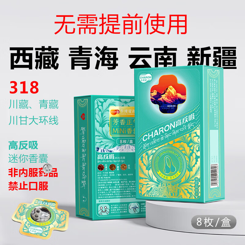 高反吸高原旅行必备神器西藏新疆旅游抗高反药房同款高反隐形鼻夹 缓解高反【6岁以上可用】 高反吸一盒【8枚】云南西藏