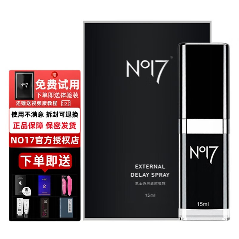 no17久皇外用延时喷剂经典款5ml