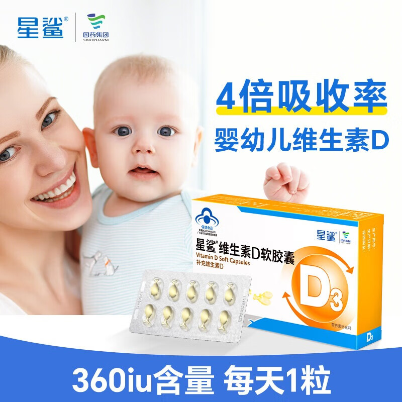 星鲨幼儿童维生素D3滴剂软胶囊1岁以上 维生素D30粒360iu*6盒