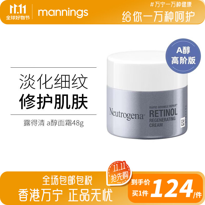 露得清（Neutrogena）a醇面霜抗皱修护新生乳霜紧致淡纹补水保湿日晚霜敏感肌可用 维A醇面霜48g怎么样,好用不?