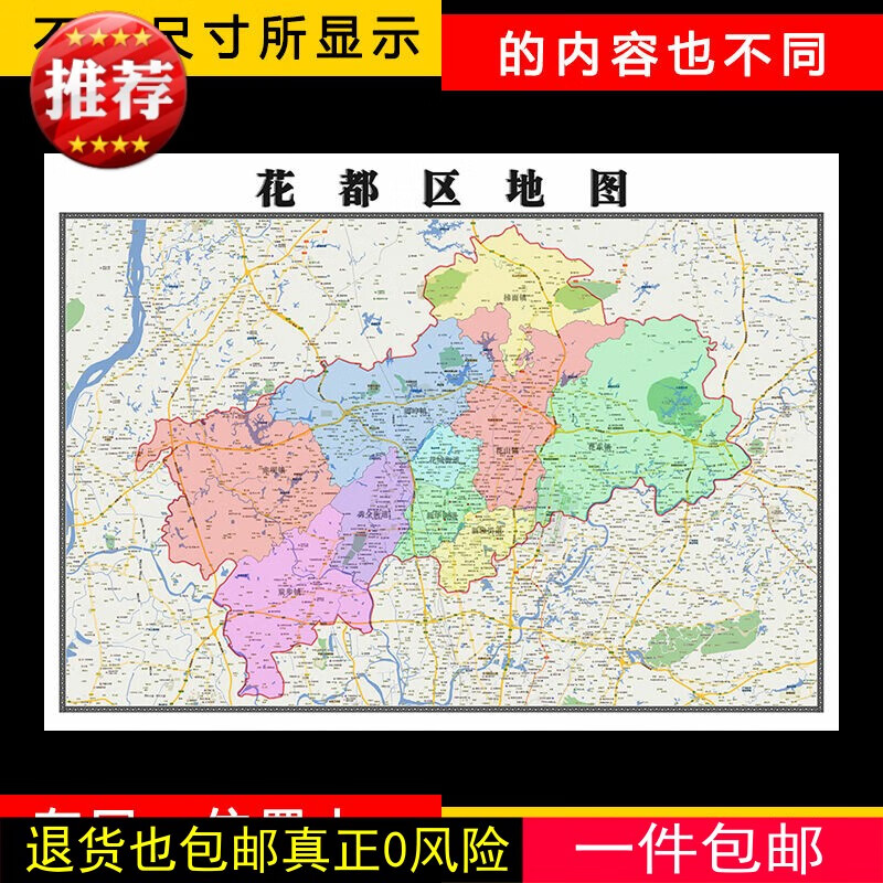 花都区地图1.1米全图定制广东省广州市行政交通区域分布贴图新款