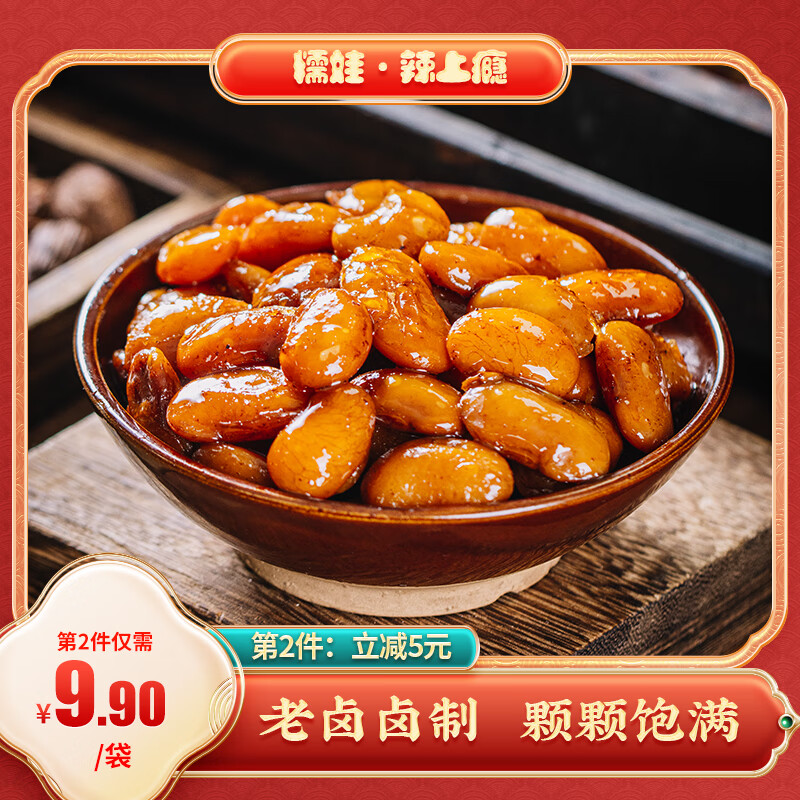 隽颜堂糯娃辣上瘾辣卤白芸豆麻辣芸豆即食小吃零食下酒菜油炸干货炒货