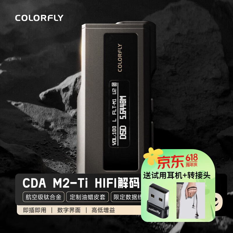 Colorfly 七彩虹 CDA M1P M2 解码耳放便携小尾巴HIFI解码器音频放大器Type-C安卓手机声卡3.5/4.4输出 CDAM2钛色+转接头+耳机