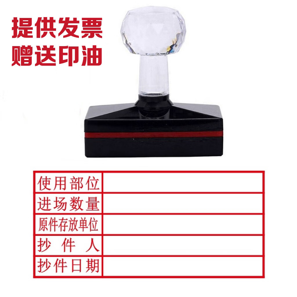 抄件章使用部位进场数量原件存放单位抄件人光敏印章存于表格签字定制
