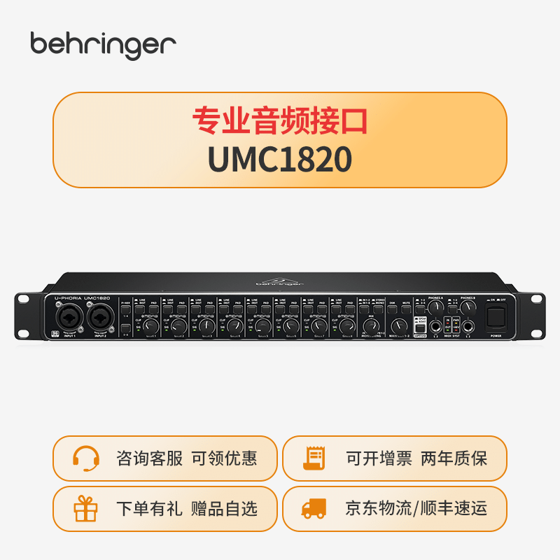 百灵达behringer UMC1820 18进20出录音声卡音频前置放大处理器