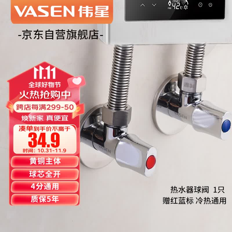 伟星 热水器大流量球阀 1121-G黄铜球芯三角阀燃气冷热水水槽面盆全屋怎么样,好用不?