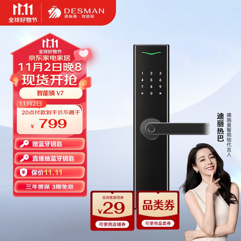 德施曼（DESMAN） 指纹锁智能门锁 电子锁家用防盗门锁密码锁V7 APP智联C级锁芯 V7怎么样,好用不?