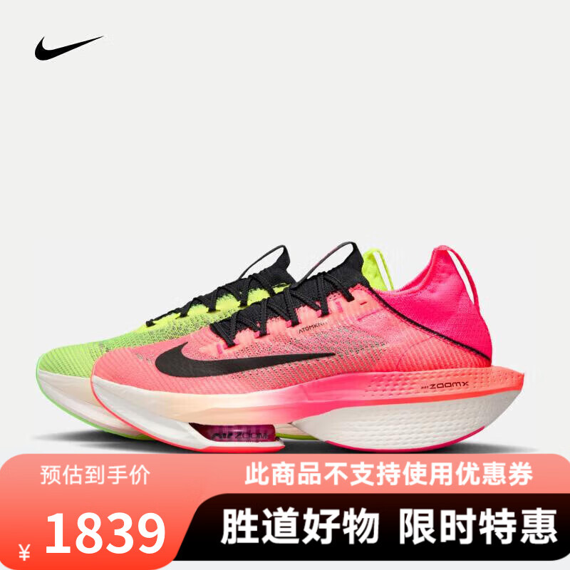 耐克（NIKE）胜道运动 ALPHAFLY 2 男子公路竞速跑步鞋 FQ8110-331 41