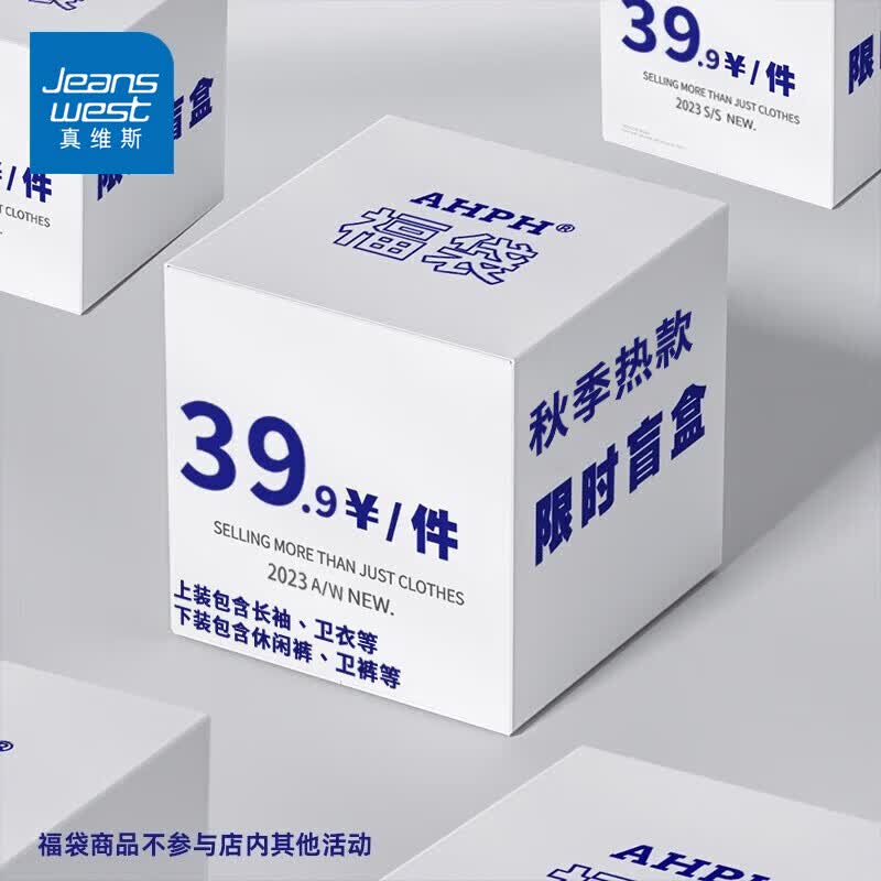 真维斯（Jeanswest）男士秋季衣服福袋 印花颜色随机上衣裤子盲盒 秋季上衣福袋（长袖卫衣等） XL高性价比高么？