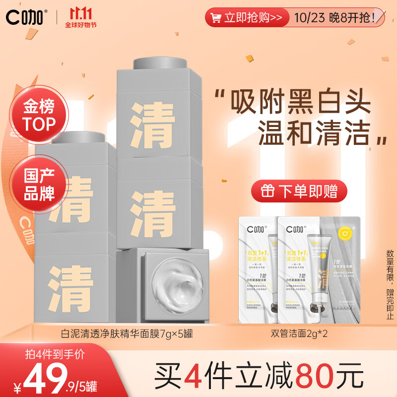 C咖面膜清净洁肤白泥精华补水保湿去黑头清洁泥膜7g*5罐属于什么档次？