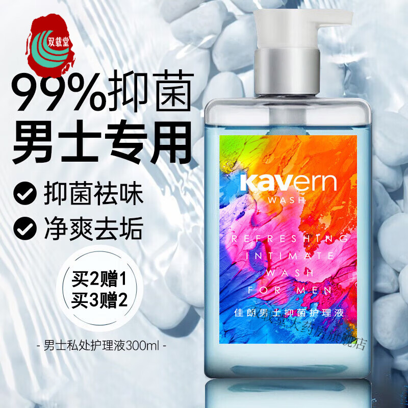 男士私处护理液男性保养泽他私护洗液清洁下体阴部瘙痒去异味男性抑菌