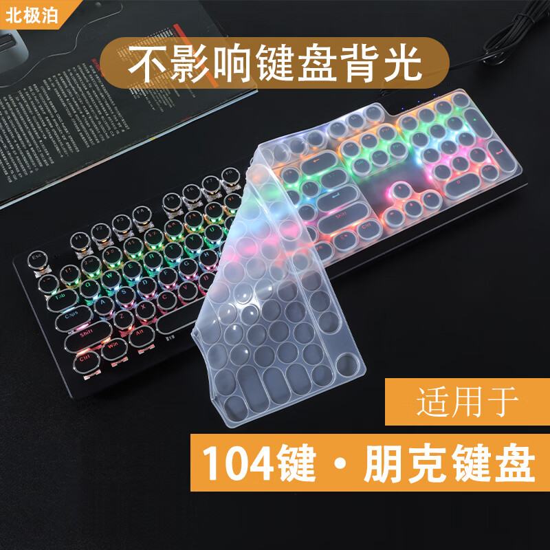 北極泊 適用于銀雕ZK4召喚師鍵盤膜前行者TK100朋克版保護膜V20惠普K500Y套圓形鍵帽防塵防水前行者GX330 全透明鍵盤膜 前行者TK100【朋克版】