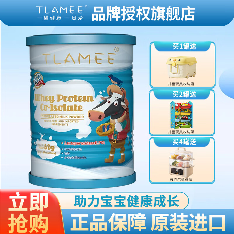 提拉米 （TLAMEE） LPO分离乳清蛋白调制乳粉60克 高含量免疫球蛋白 澳洲原装进口