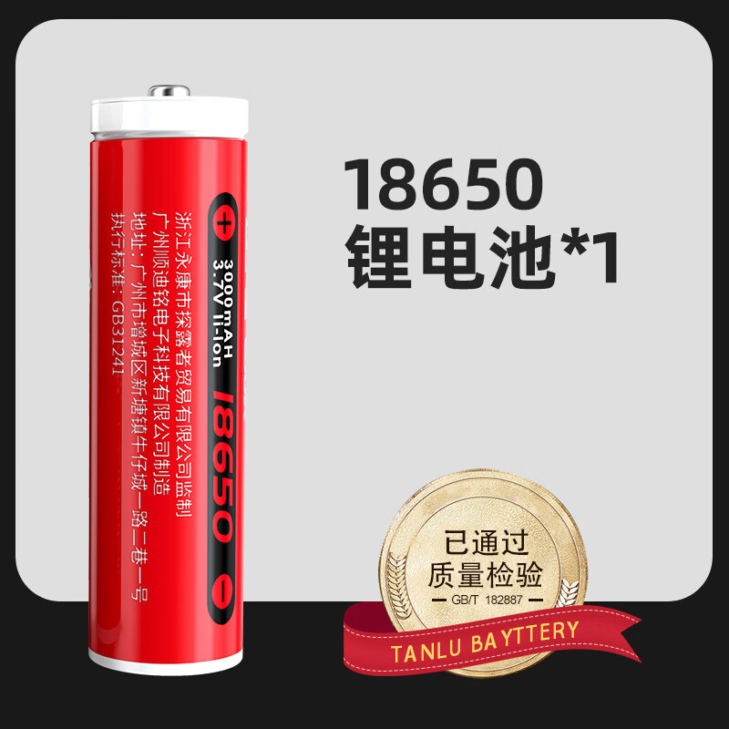 7v/4.2多功能通用大容量强光手电筒26650 尖头18650电池【2000毫安】
