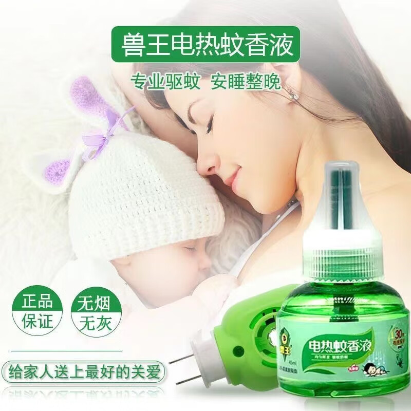小滿熊 家用电蚊香液婴儿孕妇儿童无味驱蚊液插电式 款式随机 5瓶液+1器