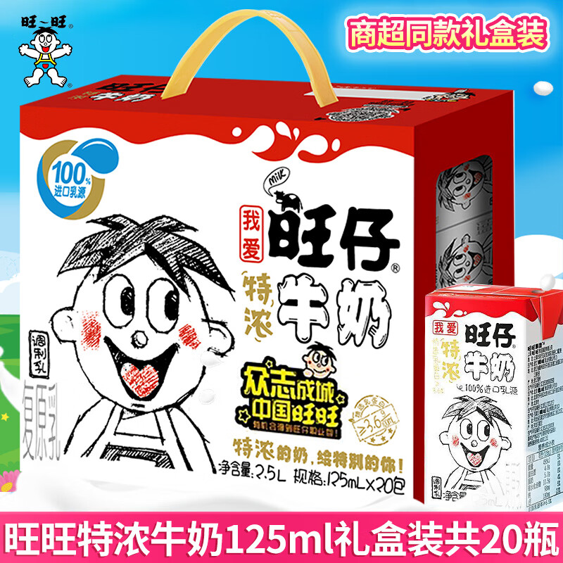 旺旺旺仔牛奶礼盒装125ml整箱大礼包学生营养复原乳早餐奶好喝又健康