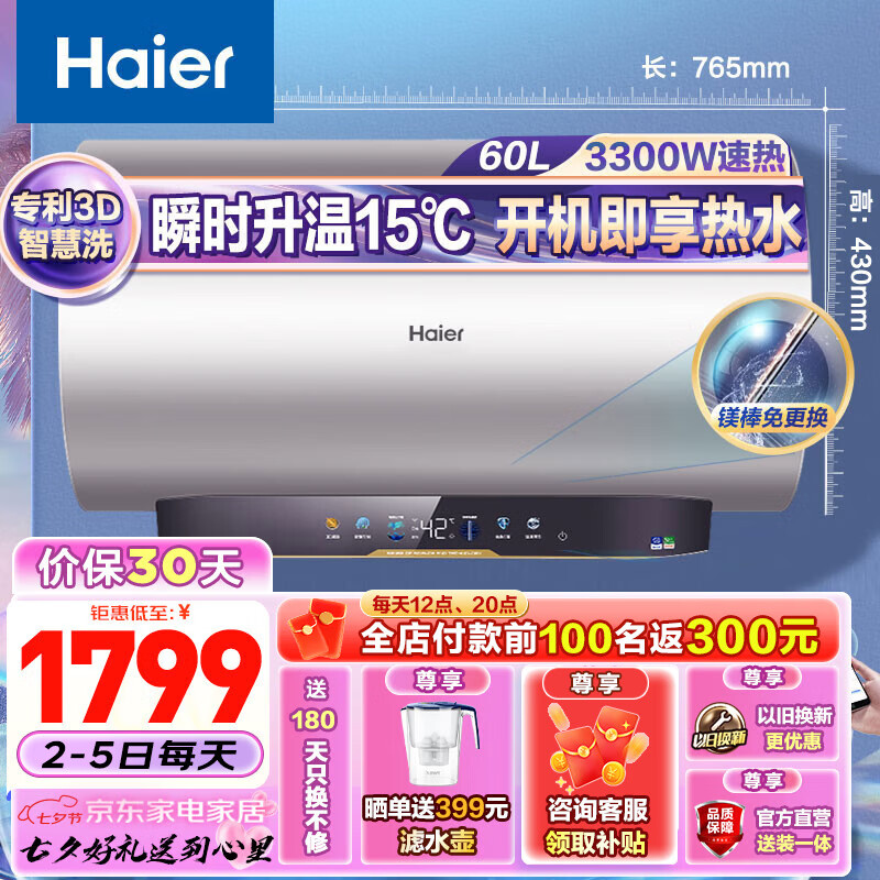 ������Haier����ˮ������ˮ���索ˮʽ��ˮ������ԡ��3D�ǻ�ϴ����һ����Ч����MN3 60L 3300W ��þ���������MN3