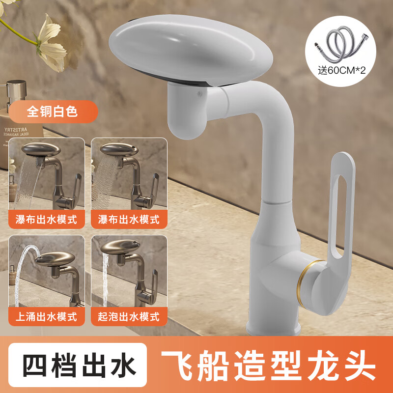 德国洗手盆精铜水龙头浴室多功能冷热旋转卫生间飞碟型洗脸盆龙头 【雅白色】（送60厘米进水管）