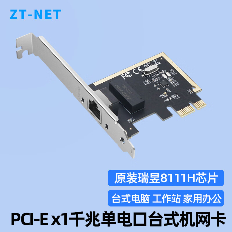 ZT-netintel芯片千兆双口网卡PCI-E X1 千兆单电口桌面台式机有线服务器网卡 PCI-E X1 8111H千兆单电口