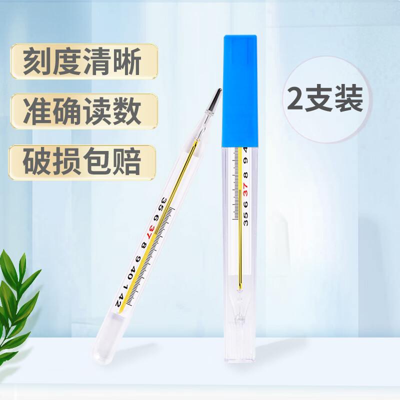 秝客水银体温计家用婴儿成人腋下式大刻度医用高精度玻璃温度计 测量