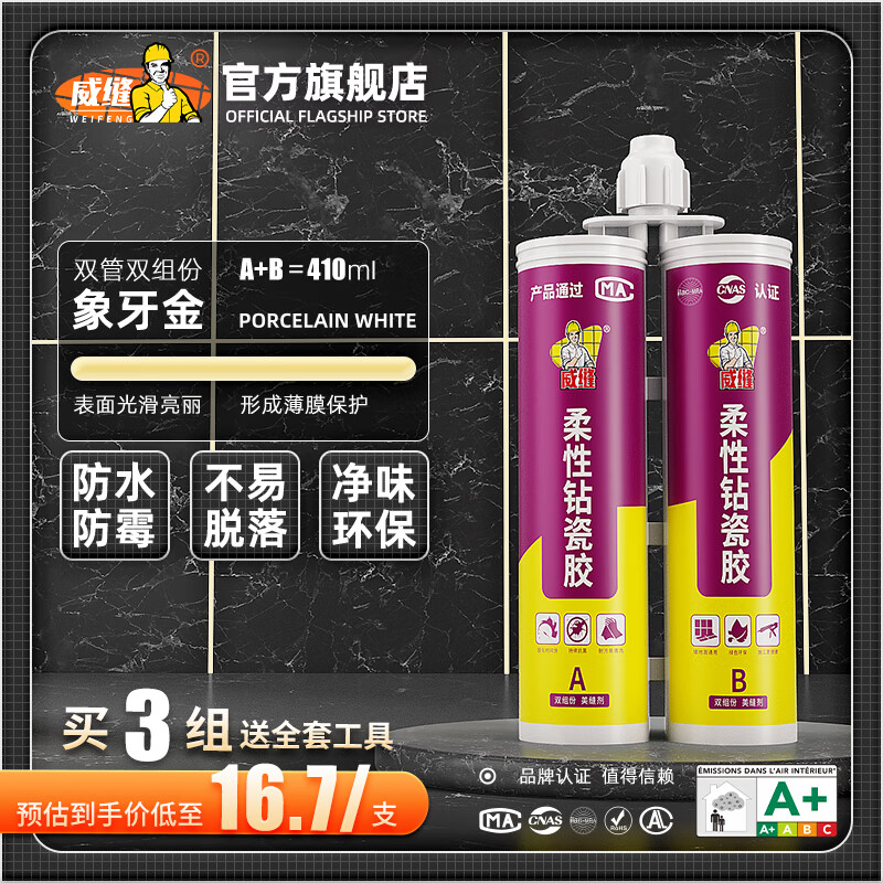 地砖美缝剂品牌家用卫生间厨房防水防霉十大勾缝剂美缝胶工具 象牙金