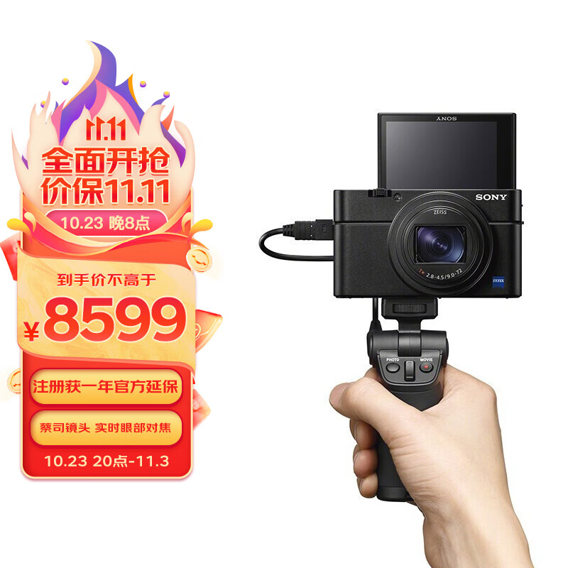 索尼（SONY）DSC-RX100M7G 黑卡数码相机 Vlog视频手柄套装（24-200mm镜头 4K视频 RX100 VII/黑卡7）怎么看?