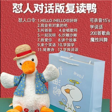 全光辰(quanguangchen)学话鸭网红怼人鸭毛绒玩具摇摆沙雕复读儿童