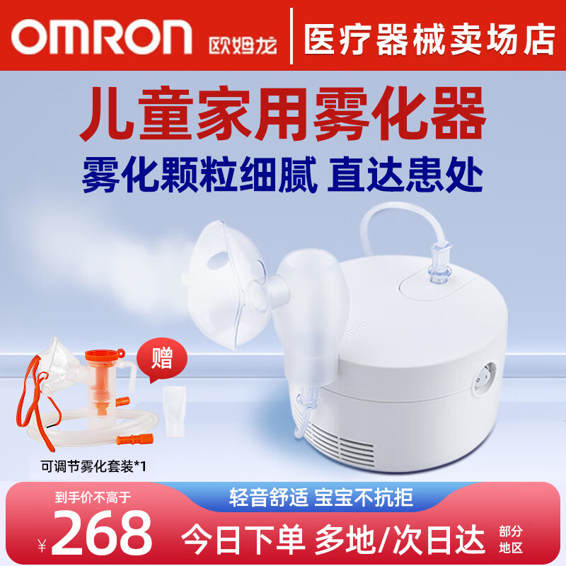 欧姆龙（OMRON）医用级雾化器儿童家用雾化机升级降噪雾化吸