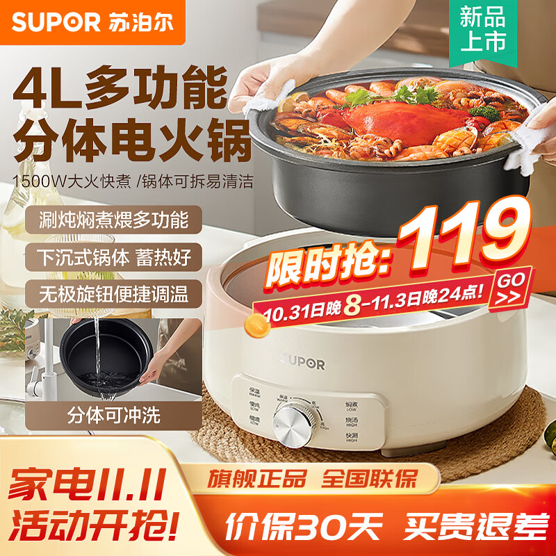 苏泊尔（SUPOR）电火锅分体式可拆洗家用4L大容量1500W多功能 多用途火锅不沾电煮锅 H28YK857怎么样,好用不?