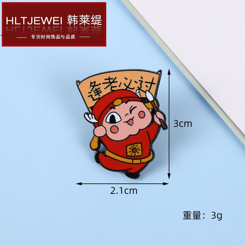 韩莱缇(hanlaiti)逢考必过 考神护体卡通人物胸针 学生个性徽章衣服
