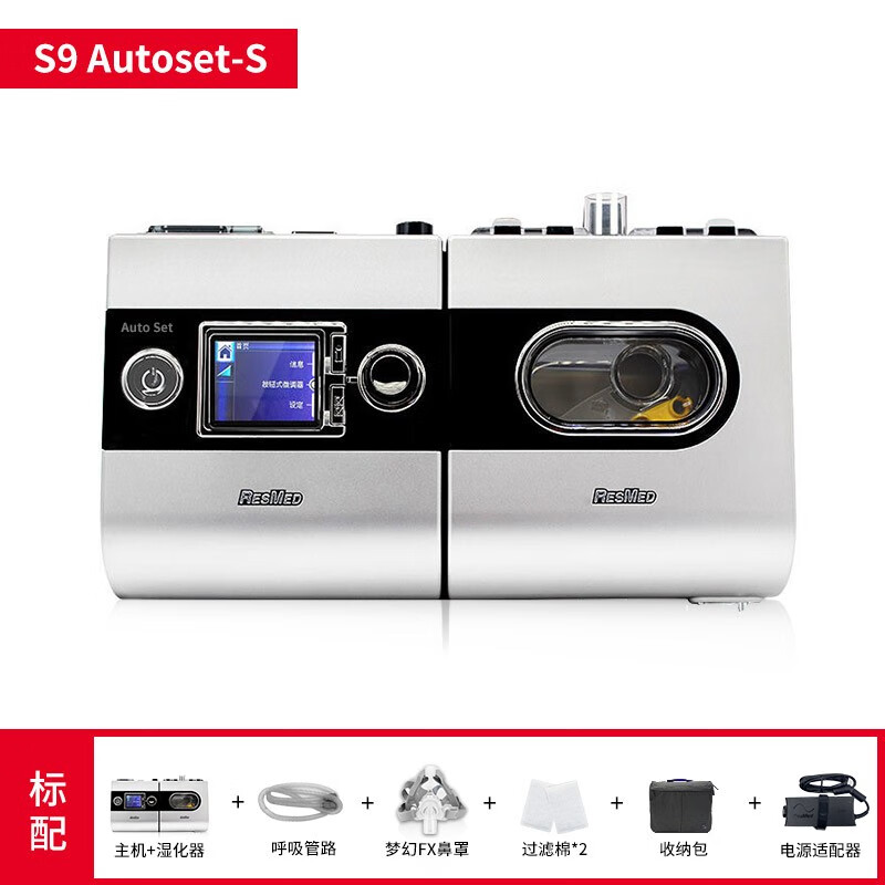 瑞思迈(resmed)呼吸机s9 autoset-s家用无创全自动医疗睡眠机打呼噜