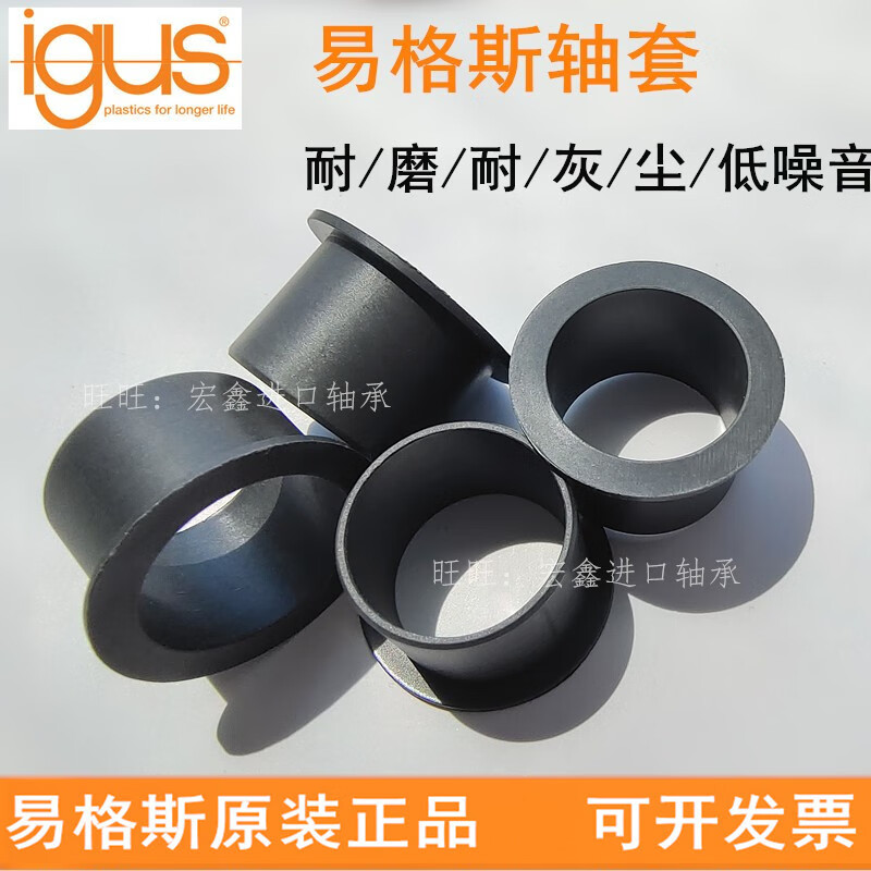 igus易格斯gfm3034/3539工程塑料轴承耐磨轴套09/12/16/20/26/37 gfm