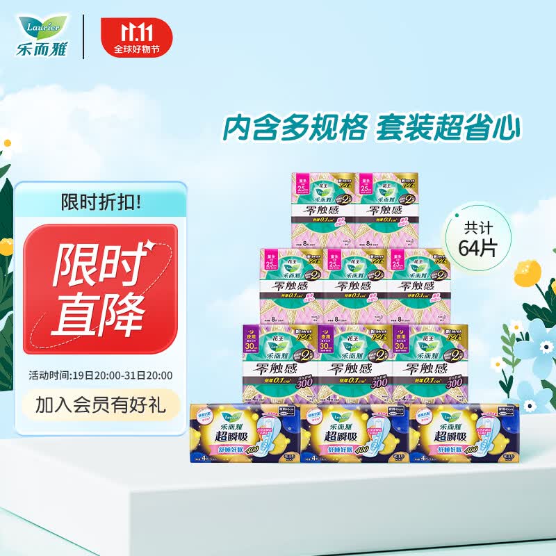 乐而雅（laurier）花王乐而雅量多日夜安心组合11包装卫生巾 64片 国产怎么看?