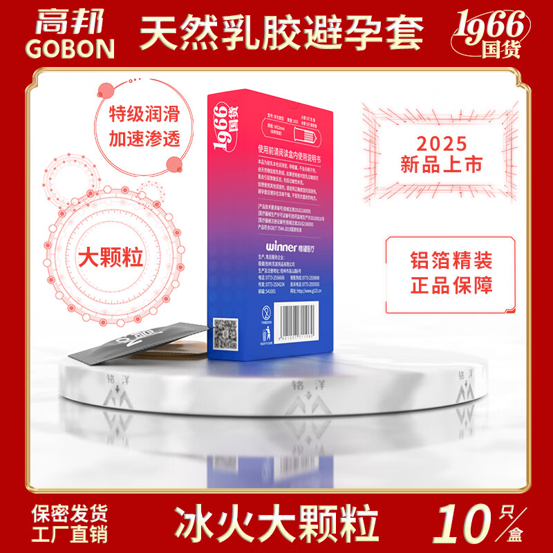 高邦避孕套玻尿酸颗粒螺纹延时带刺激情超薄高帮安全套成人男女性用品 1盒10只】冰火大颗粒 1盒 桂林高邦民族大厂 隐秘发货正品保障