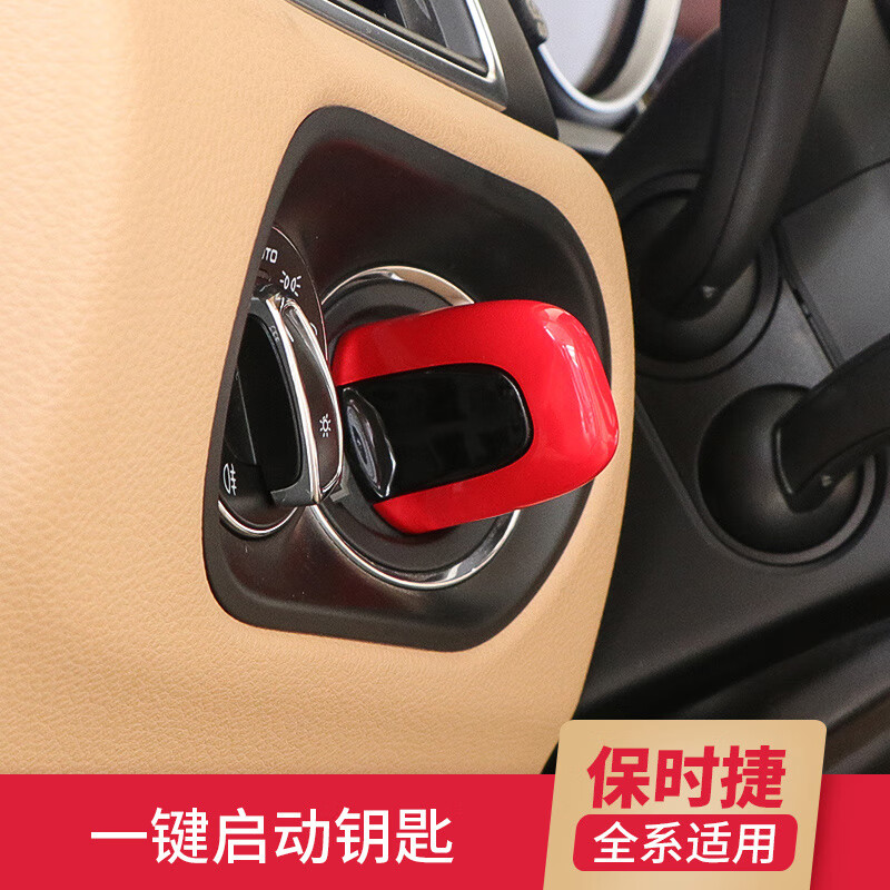 千驰嘉适用于保时捷无钥匙启动假钥匙卡宴macan帕拉梅拉一键启动钥匙