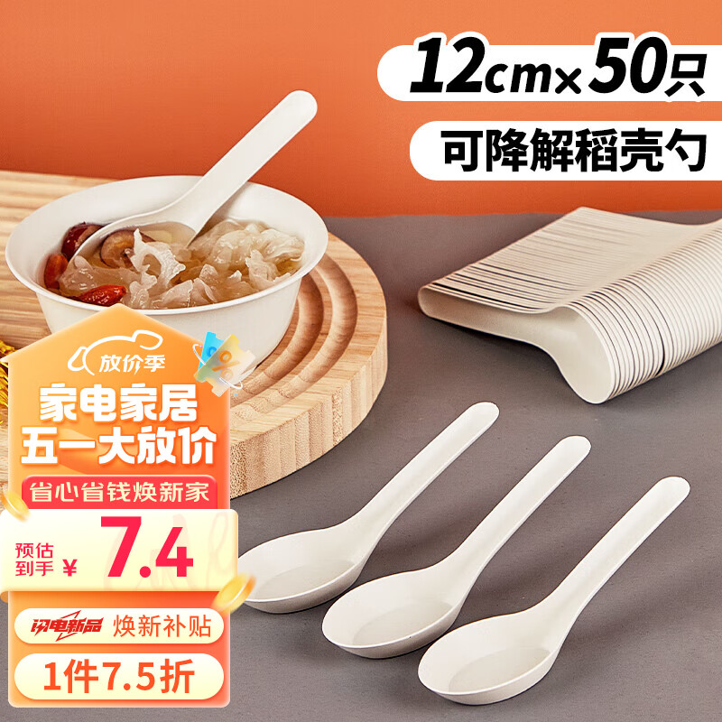 优奥（YOUAO）一次性勺子【50只】可降解稻壳汤勺塑料餐勺甜品外卖打包叉勺