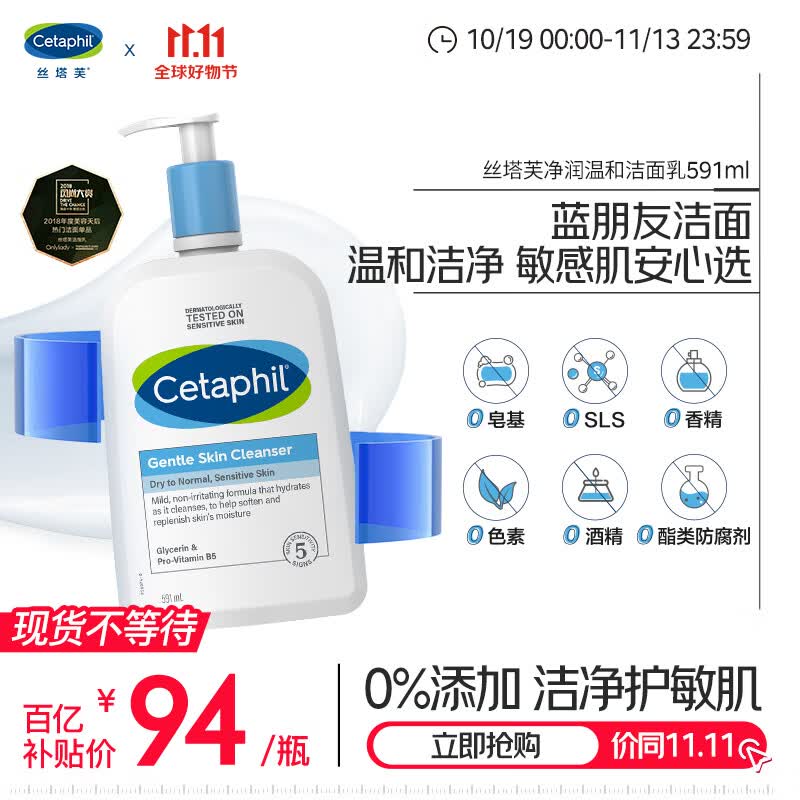 丝塔芙净润温和洁面乳591ml蓝朋友无泡洗面奶保湿清洁补水敏感肌男女怎么看?
