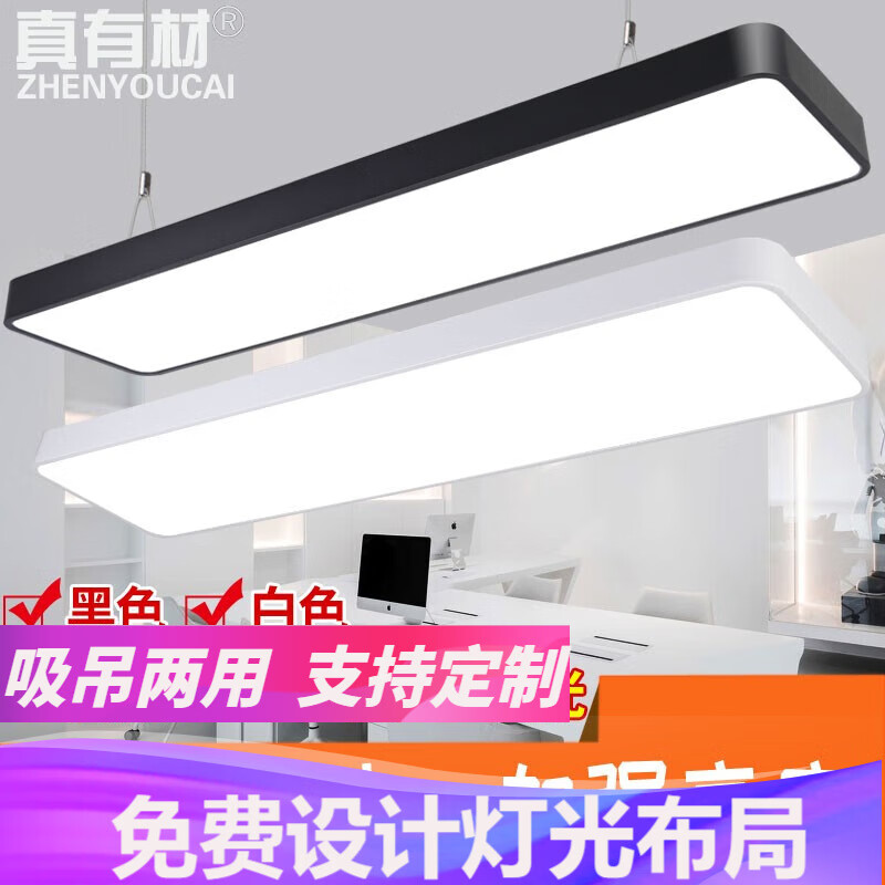 真有材 辦公室吊燈led長(zhǎng)條燈長(zhǎng)方形吊線燈商場(chǎng)超市服裝店賣場(chǎng)燈具 圓角吊線1200x300黑框白光