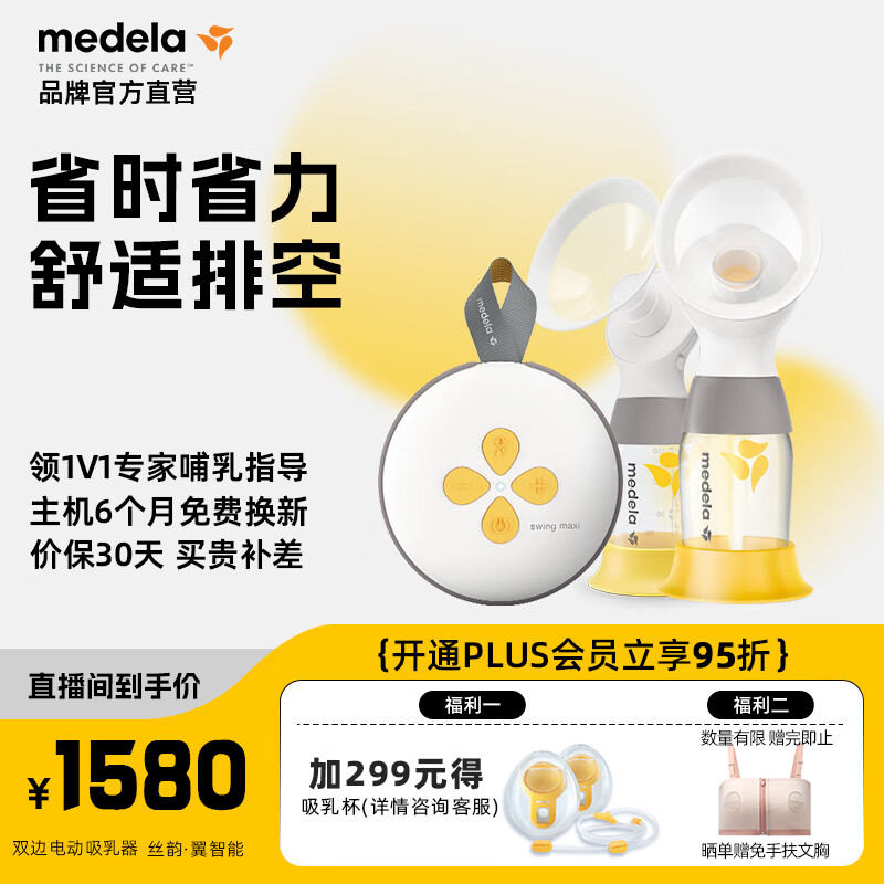 美德乐（Medela）吸奶器双边电动吸乳器无痛按摩集乳器免手扶便携挤奶器充电智能版