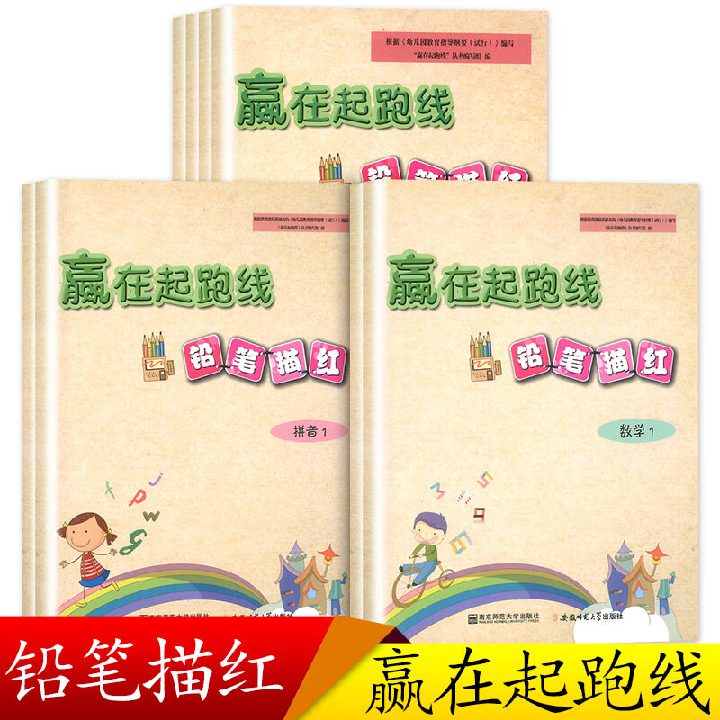 赢在起跑线 幼小衔接幼儿园铅笔描红本拼音汉字鞋子笔画笔顺偏旁 写字