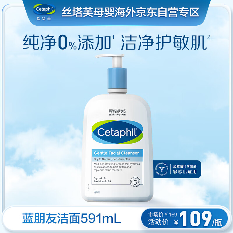 丝塔芙（Cetaphil）温和洗面奶591ml(不含皂碱无泡洁面深层清洁进口蓝朋友洁面母婴）