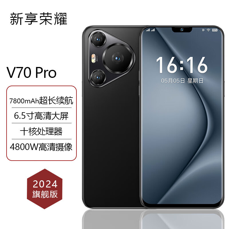 新享荣耀2024旗舰新款5G全网通骁龙888智能手机轻薄大内存快充长续航学生老人游戏双卡双待高清护眼大屏 暗夜黑 16G运行+1TB（1024G）内存