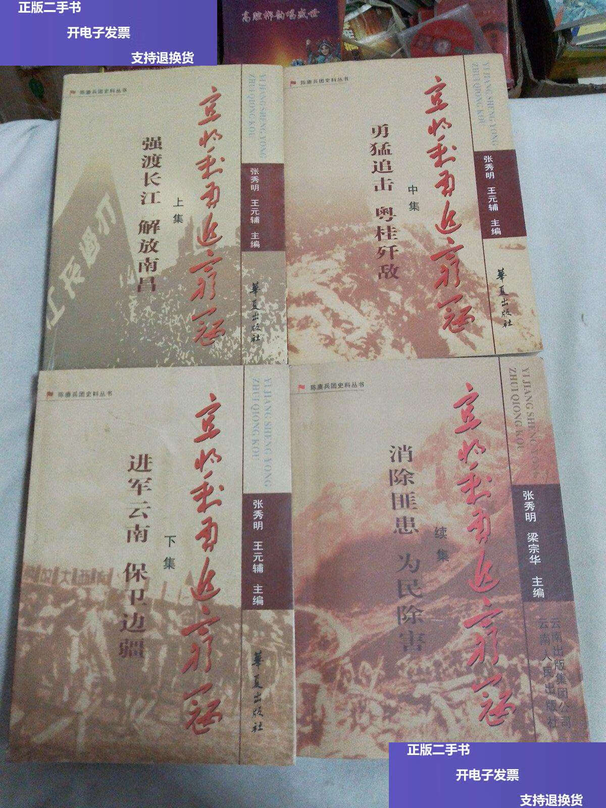 【二手9成新】陈赓兵团史料丛书:宜将剩勇追穷寇(上.中.下.