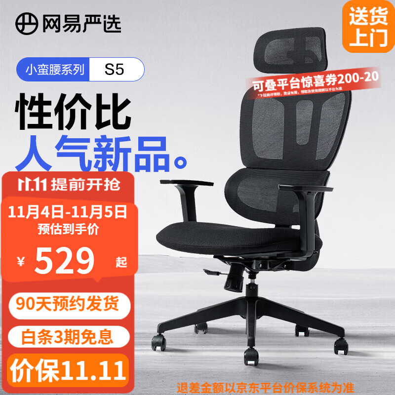 网易严选小蛮腰双背人体工学椅转椅 办公椅电脑椅电竞椅午休可躺椅子 【推荐】小蛮腰S5黑色 无脚踏使用感如何?
