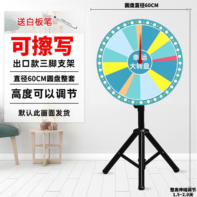 曼妮頓幸運大轉(zhuǎn)盤抽獎轉(zhuǎn)盤可擦可寫兒童學(xué)習(xí)桌面抽獎轉(zhuǎn)盤娛樂活動轉(zhuǎn)盤 可擦寫60CM直徑轉(zhuǎn)盤+筆