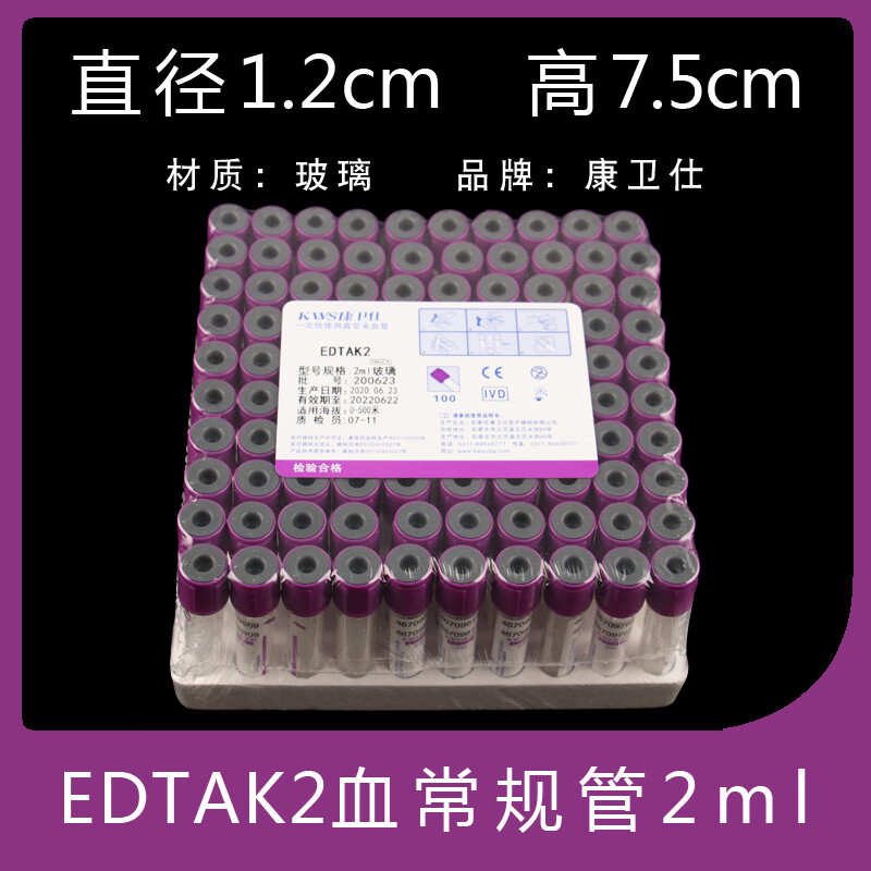 性真空无菌生化抗凝架抽血分离促凝prp 康卫仕玻璃 血常规k2抗凝管2ml
