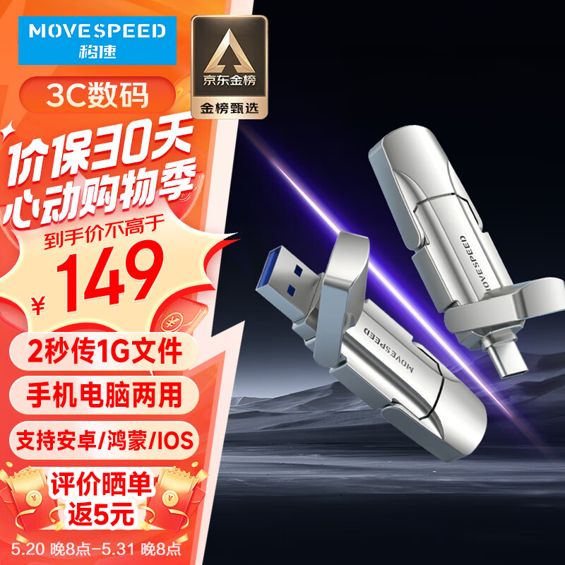 移速（MOVE SPEED）256GB USB3.2 Type-C 两用手机电脑u盘 固态U盘 两秒传一个G 稳定不掉速 支持苹果15系列 逸V系列 